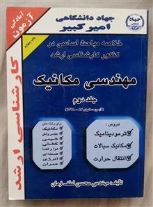 ترمودینامیک