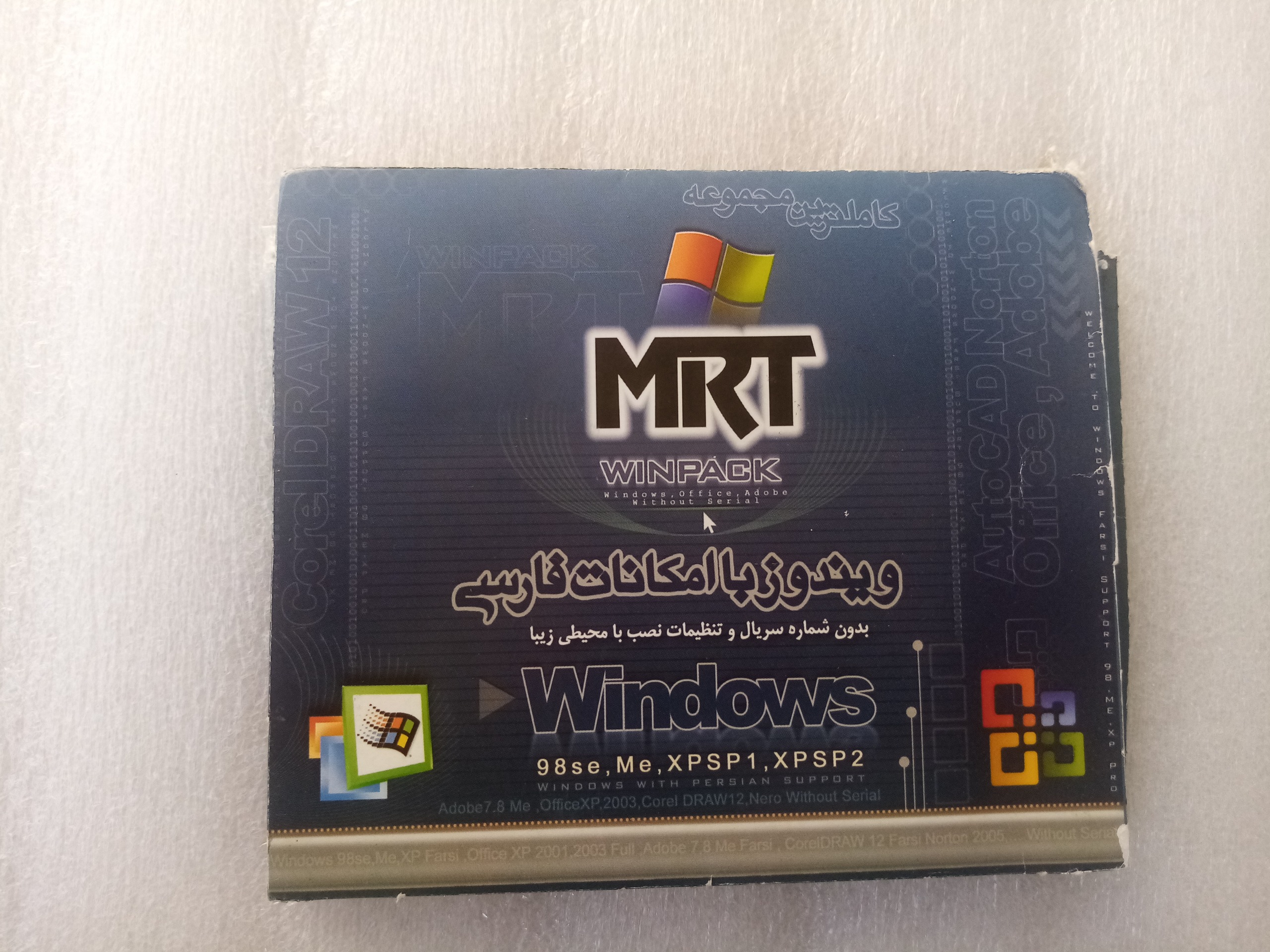 پک windows 98 seme xp sp12 MRT