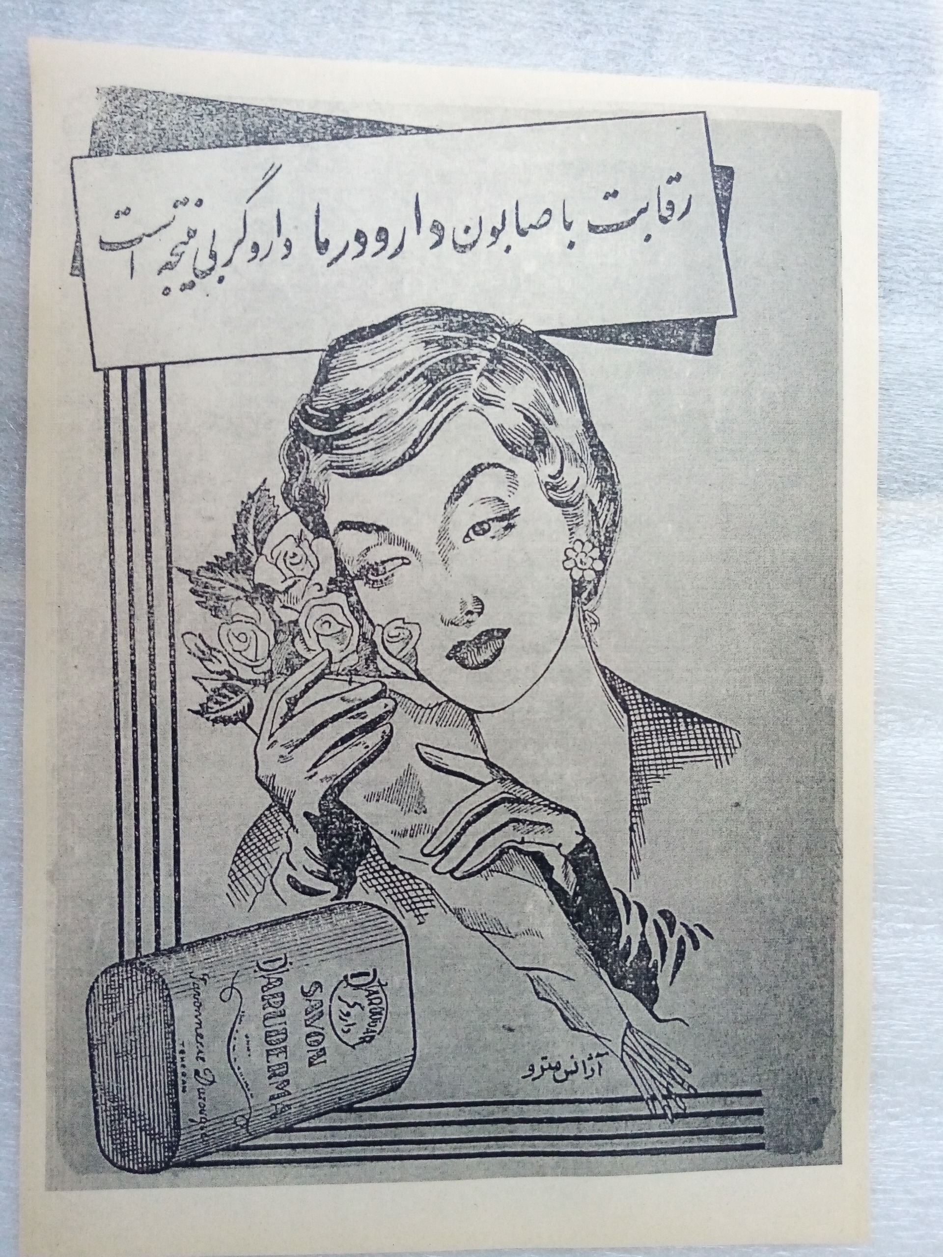 5 عدد پوستر تبلیغاتی دهه 30 و 40 شمسی