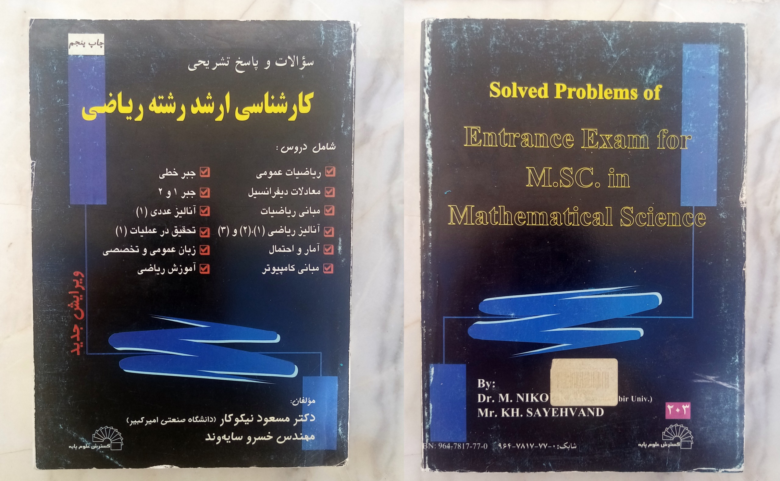 2 جلد کتاب کنکور ارشد ریاضی