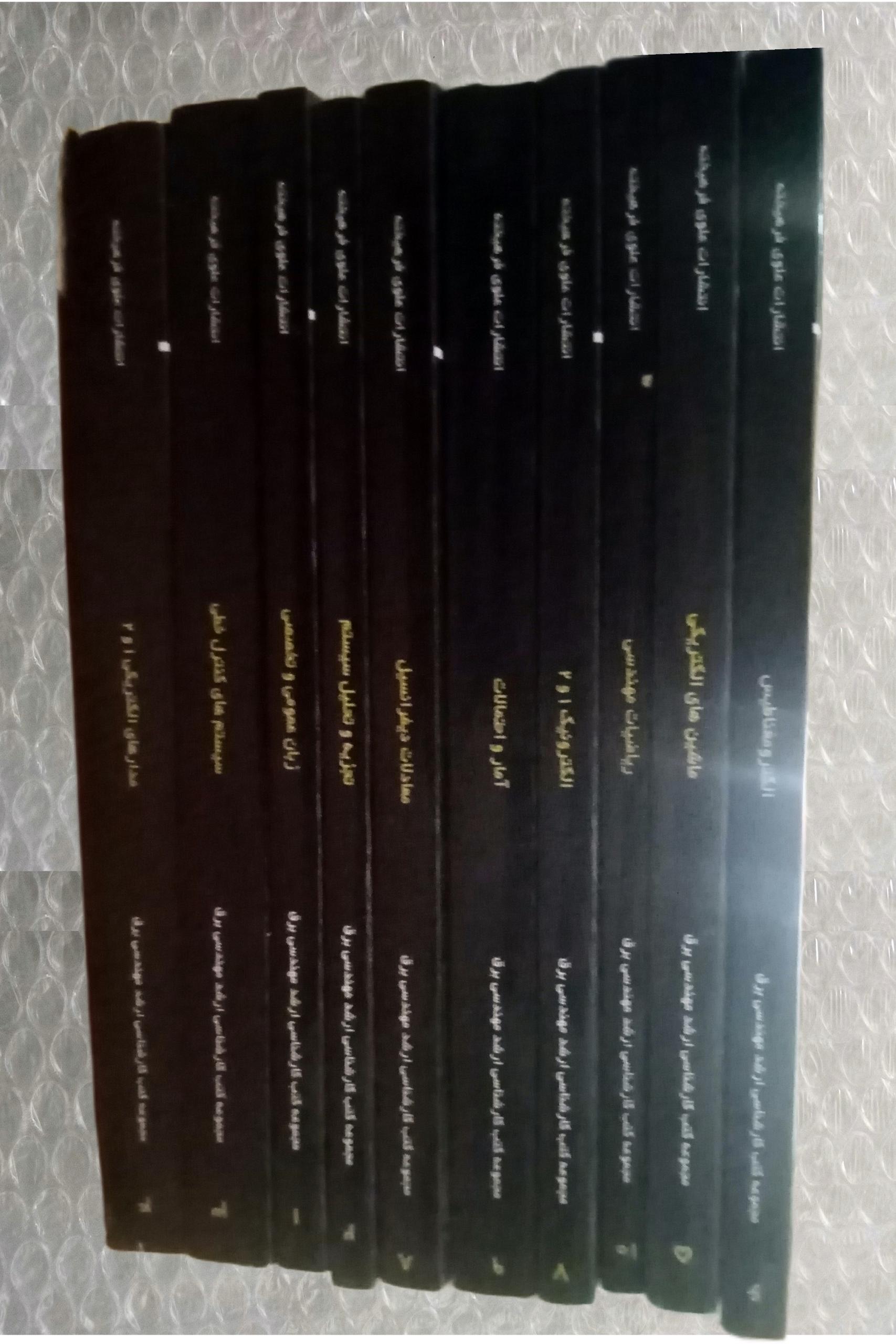 10جلد کتاب مهندسی برق ارشد انتشارات علوی