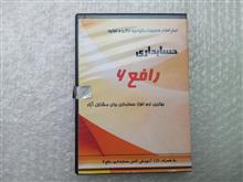 حسابداری