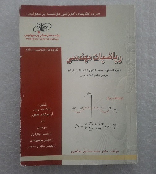 4 جلدی کنکور ریاضی ارشد موسئسه پرسپولیس