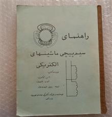 راهنمای
