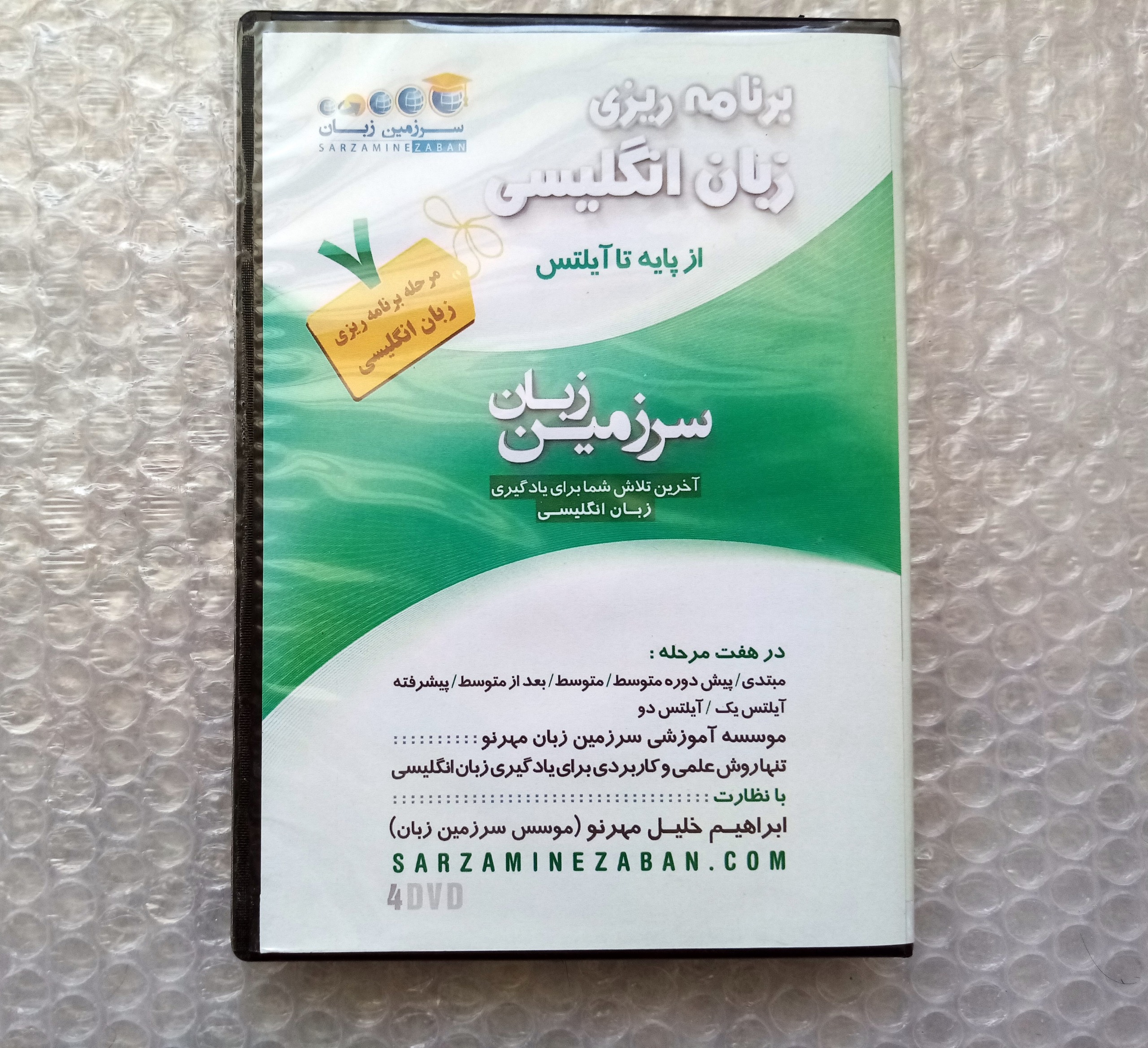 زبان انگلیسی از پایه تا آیلتس