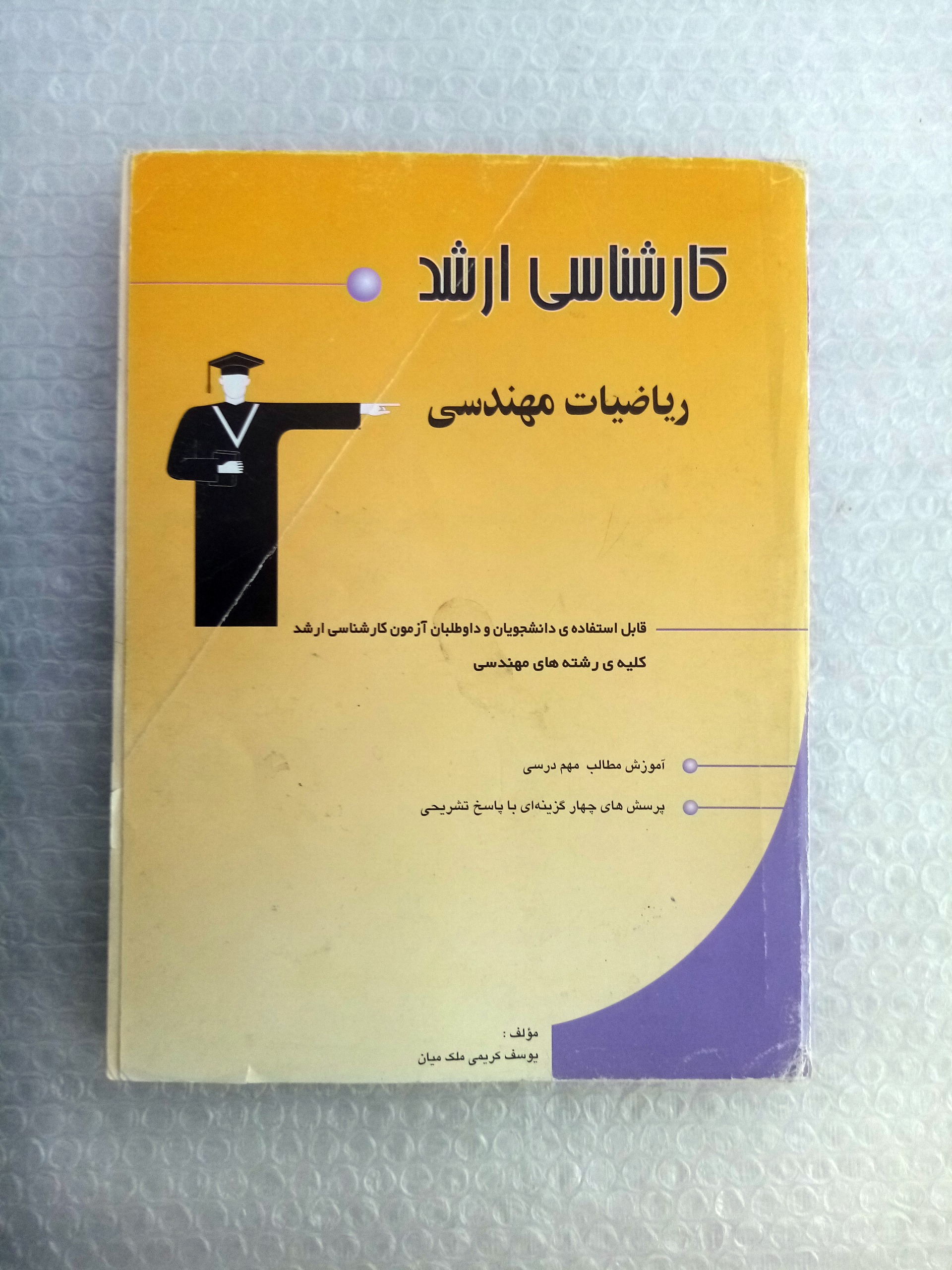 2 جلدی ریاضی مهندسی کانون فرهنگی آموزش