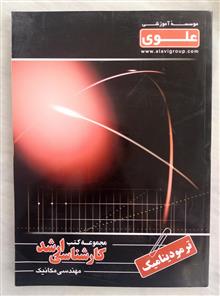 ترمودینامیک