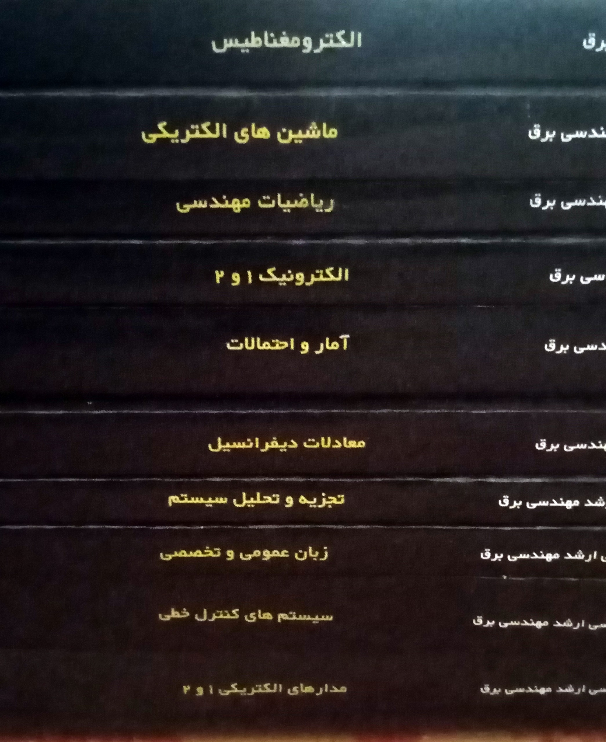 کتاب های ارشد مهندسی برق انتشارات علوی