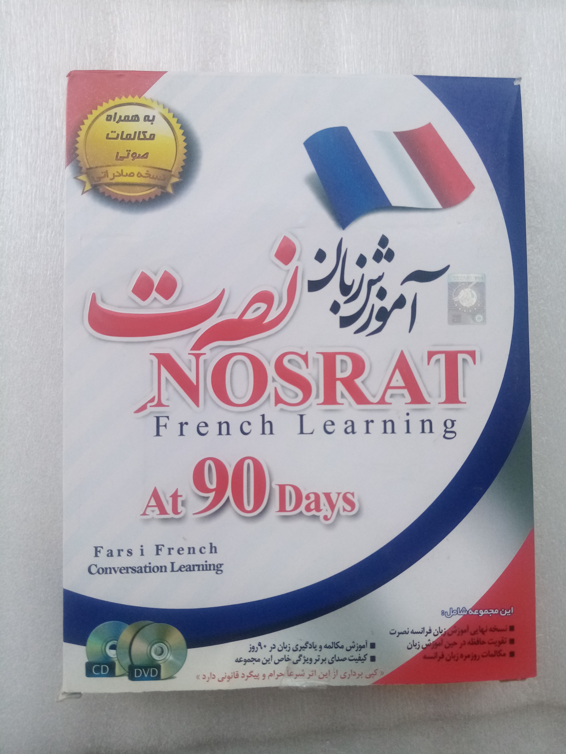 آموزش موثر مکالمه فرانسوی Nosrat Institute