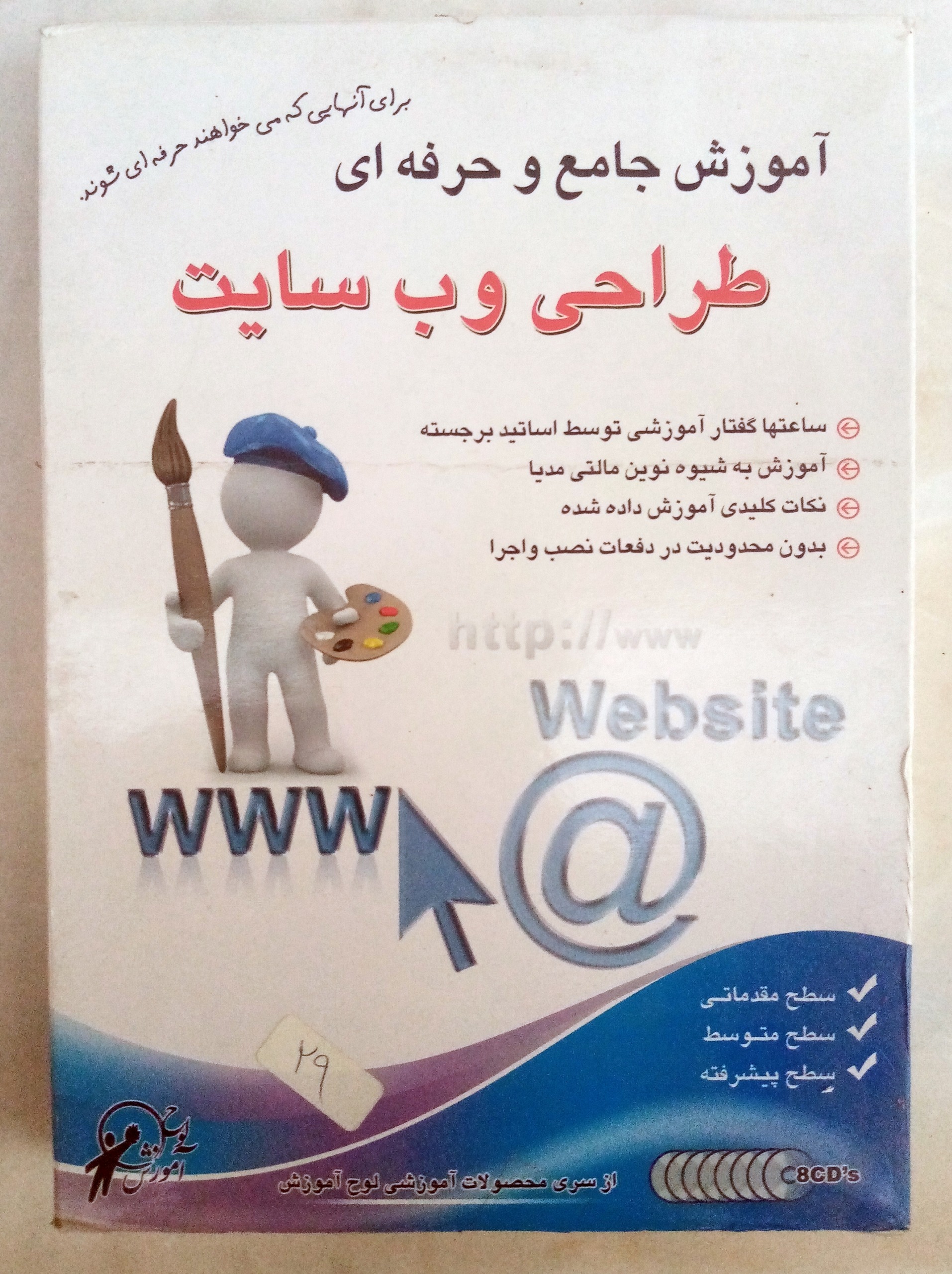 آموزش جامع و حرفه ای طراحی وب سایت