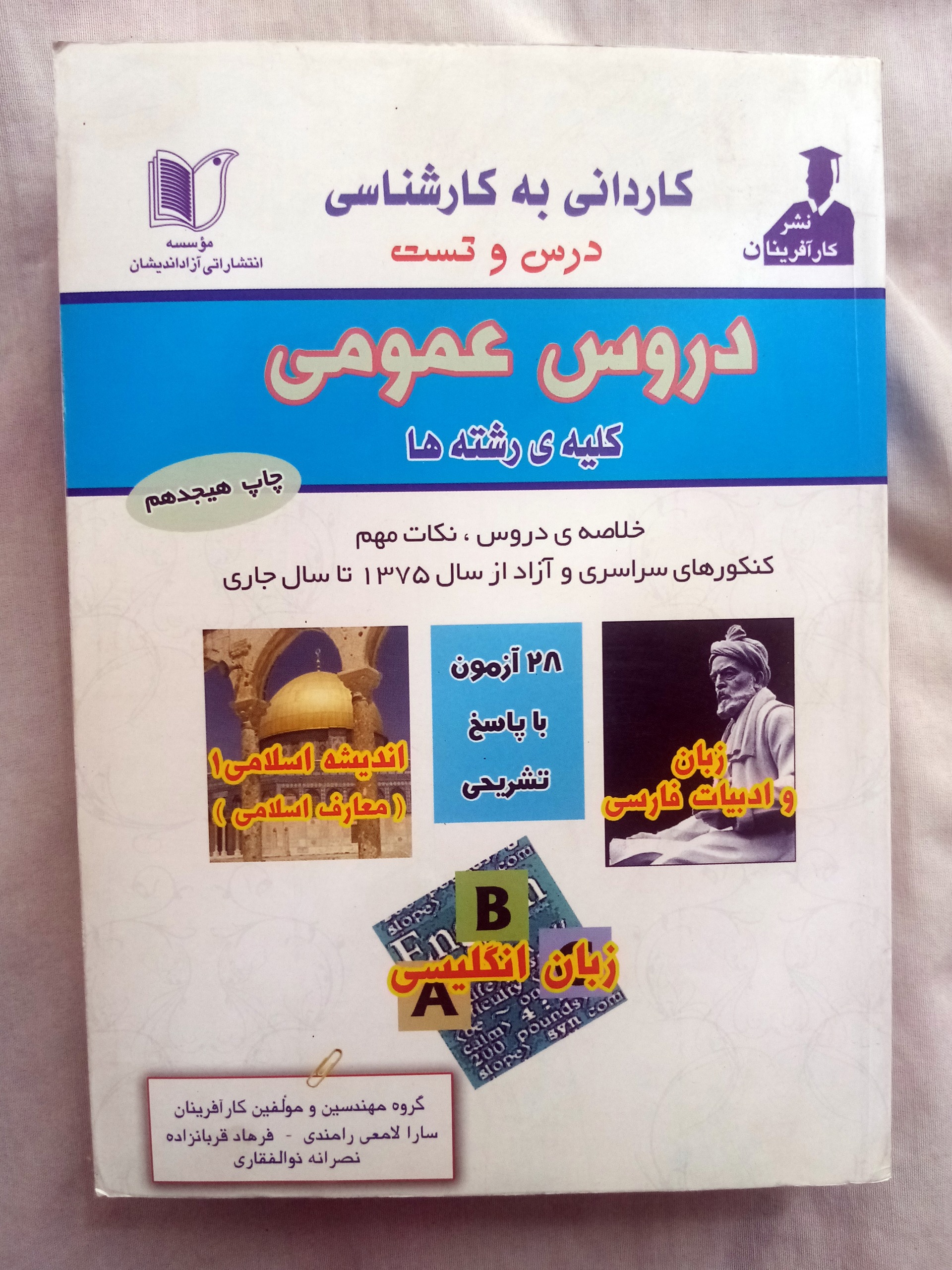 کاردانی به کارشناسی دروس عمومی کلیه ی رشته ها