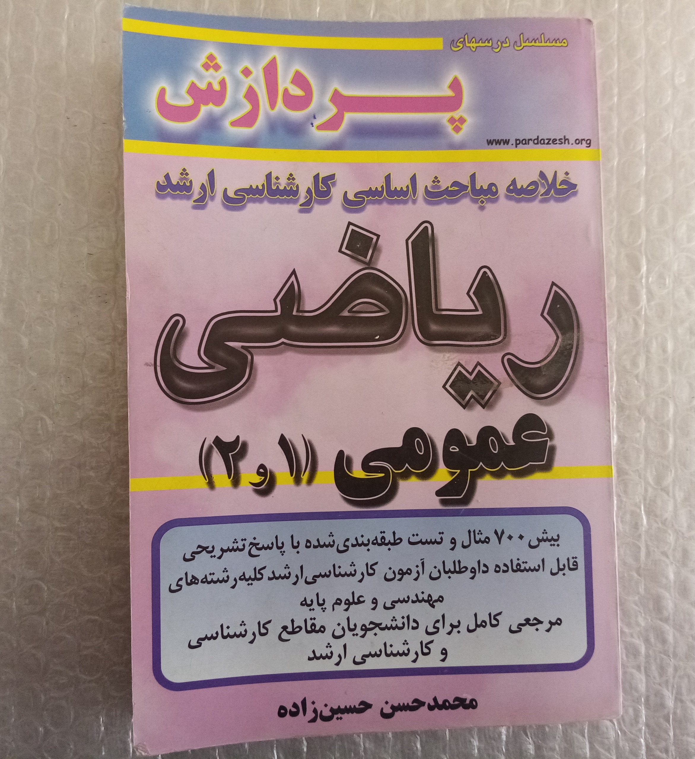 کارشناسی ارشد ریاضی عمومی 1و2