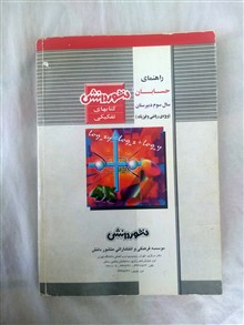 راهنمای