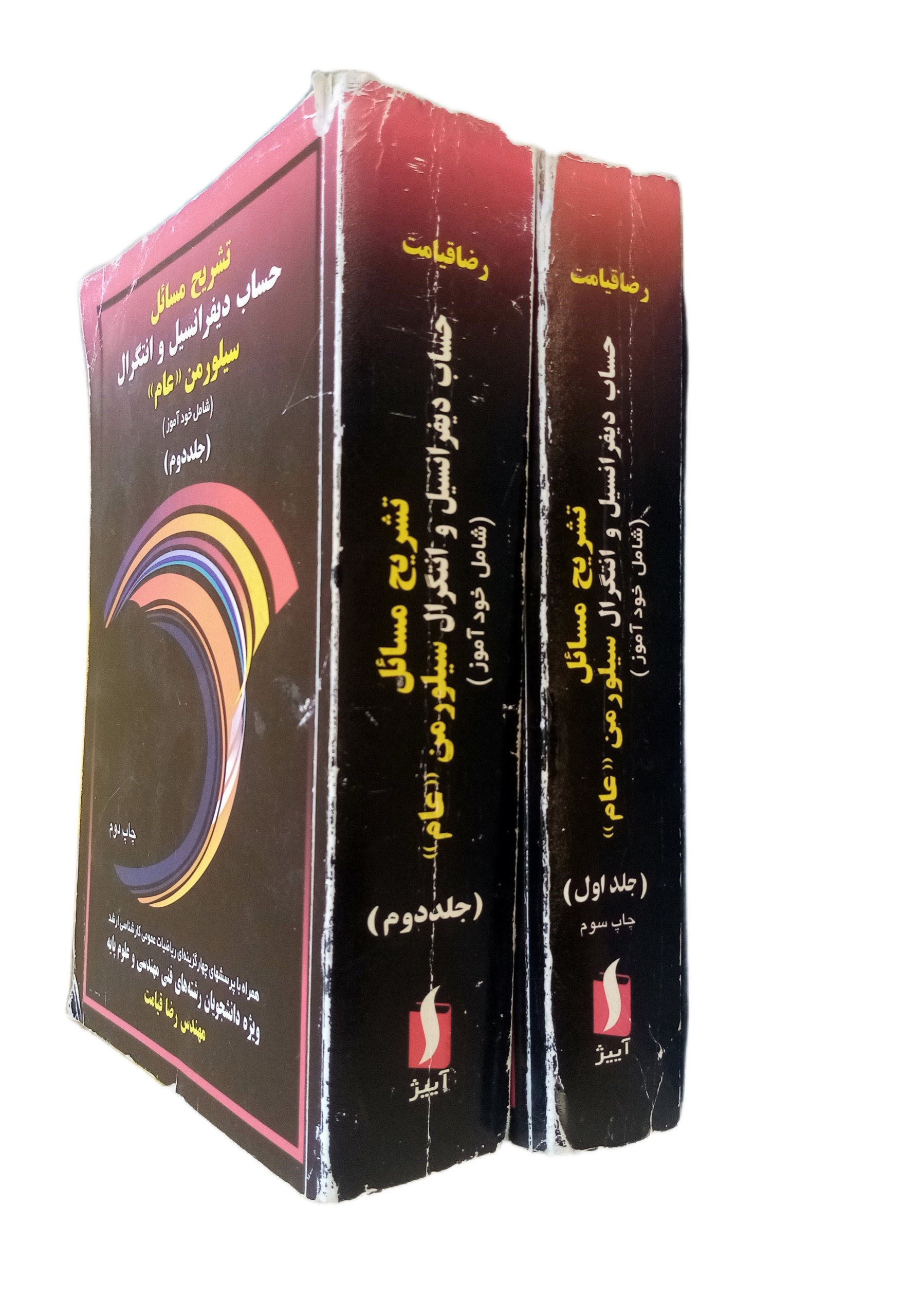 تشریح مسائل حساب دیفرانسیل و انتگرال سیلور من عام