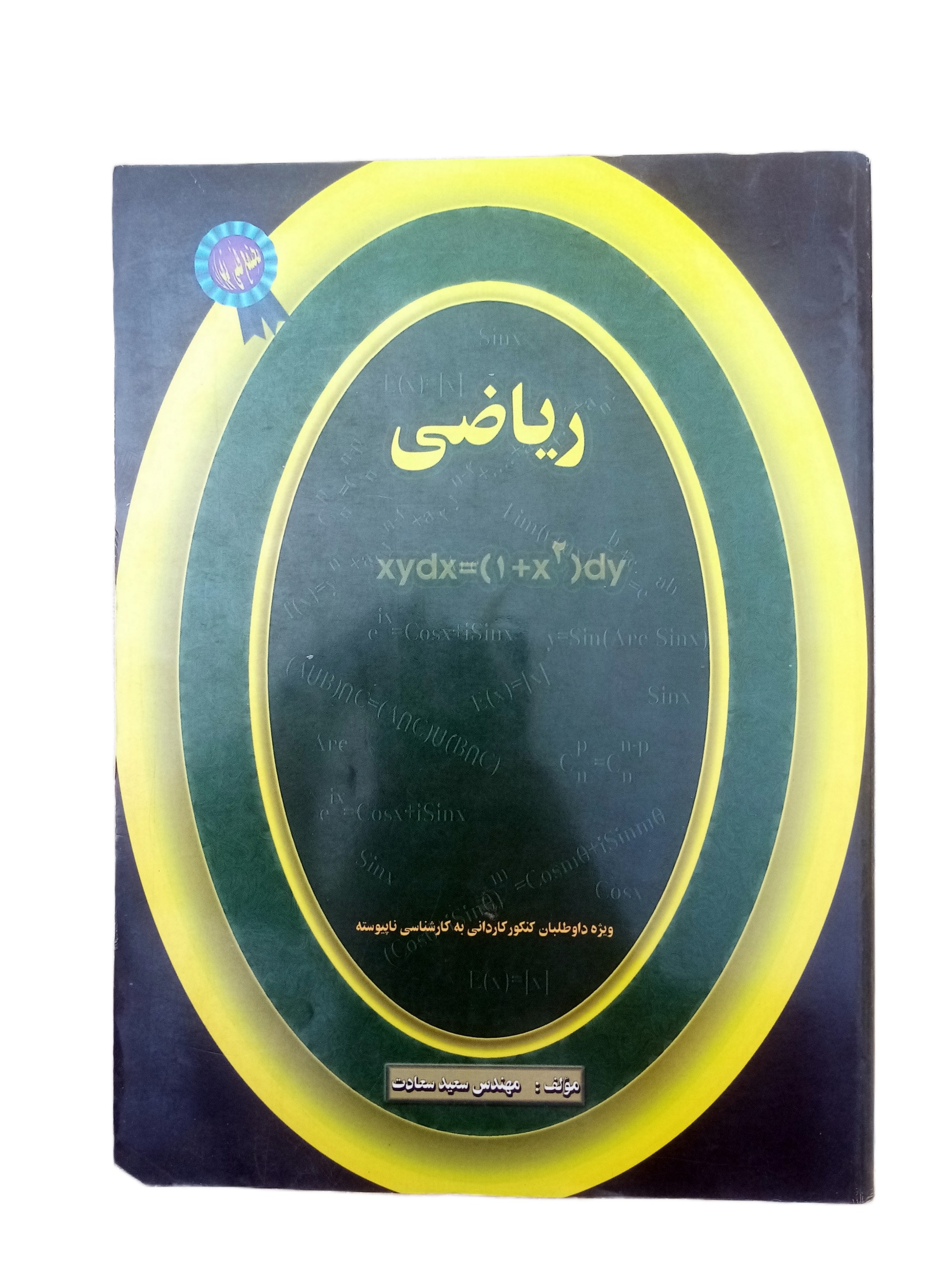 ریاضی ویژه کنکور کاردانی به کارشناسی ناپیوسته