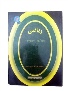ریاضی