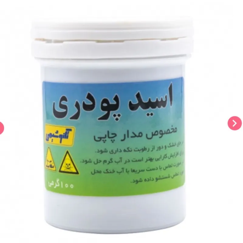 اسید مدار چاپی پودری  100 گرمی
