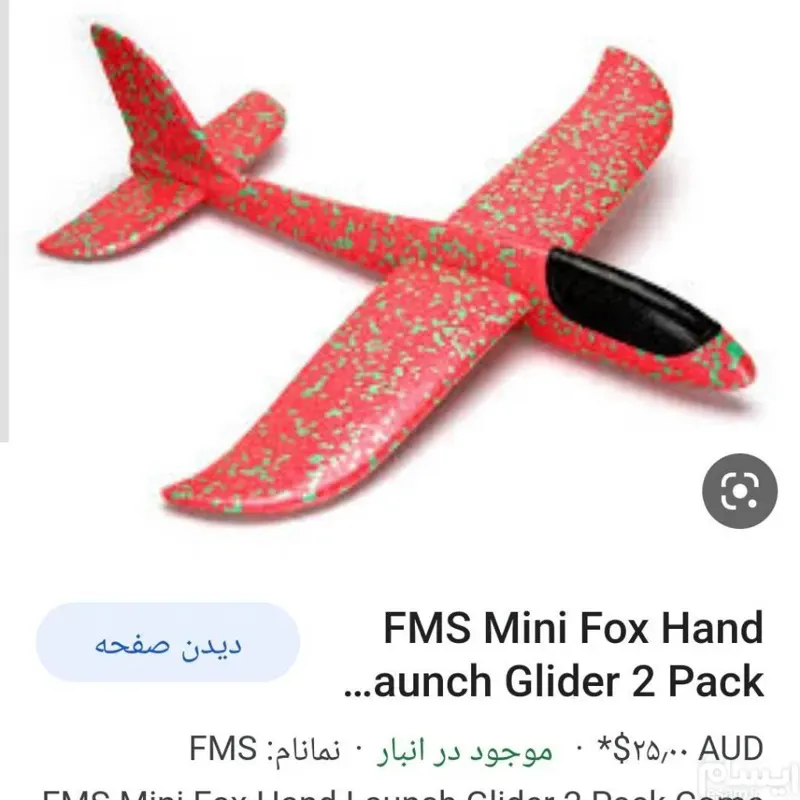 بدنه هواپیما  گلایدردست پرتاب ،52گرم مارک FMS