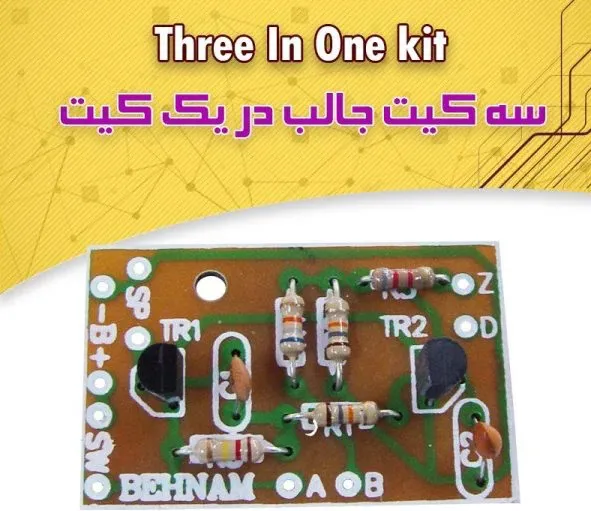 سه کیت در یک کیت/خبرکننده صوتی/ تلگراف الکترونیک