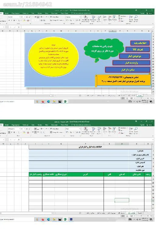برنامه کنترل موجودی انبار تحت اکسل