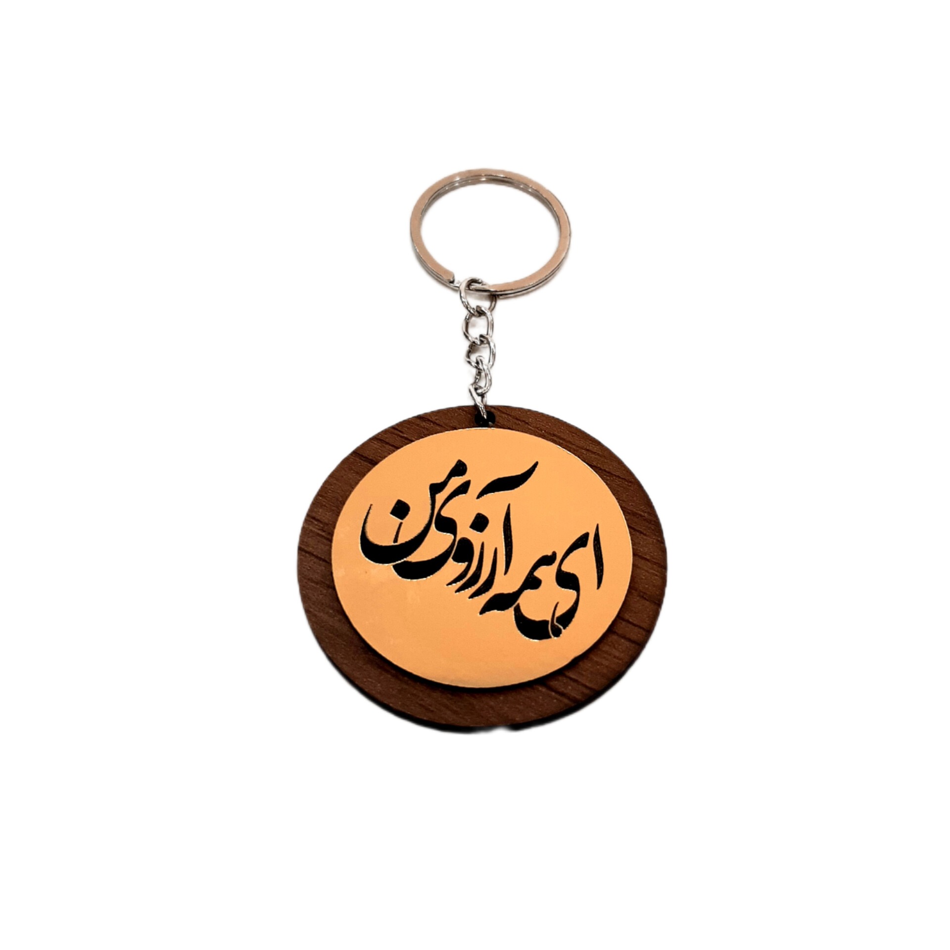 جاکلیدی چوبی ای همه آرزوی من