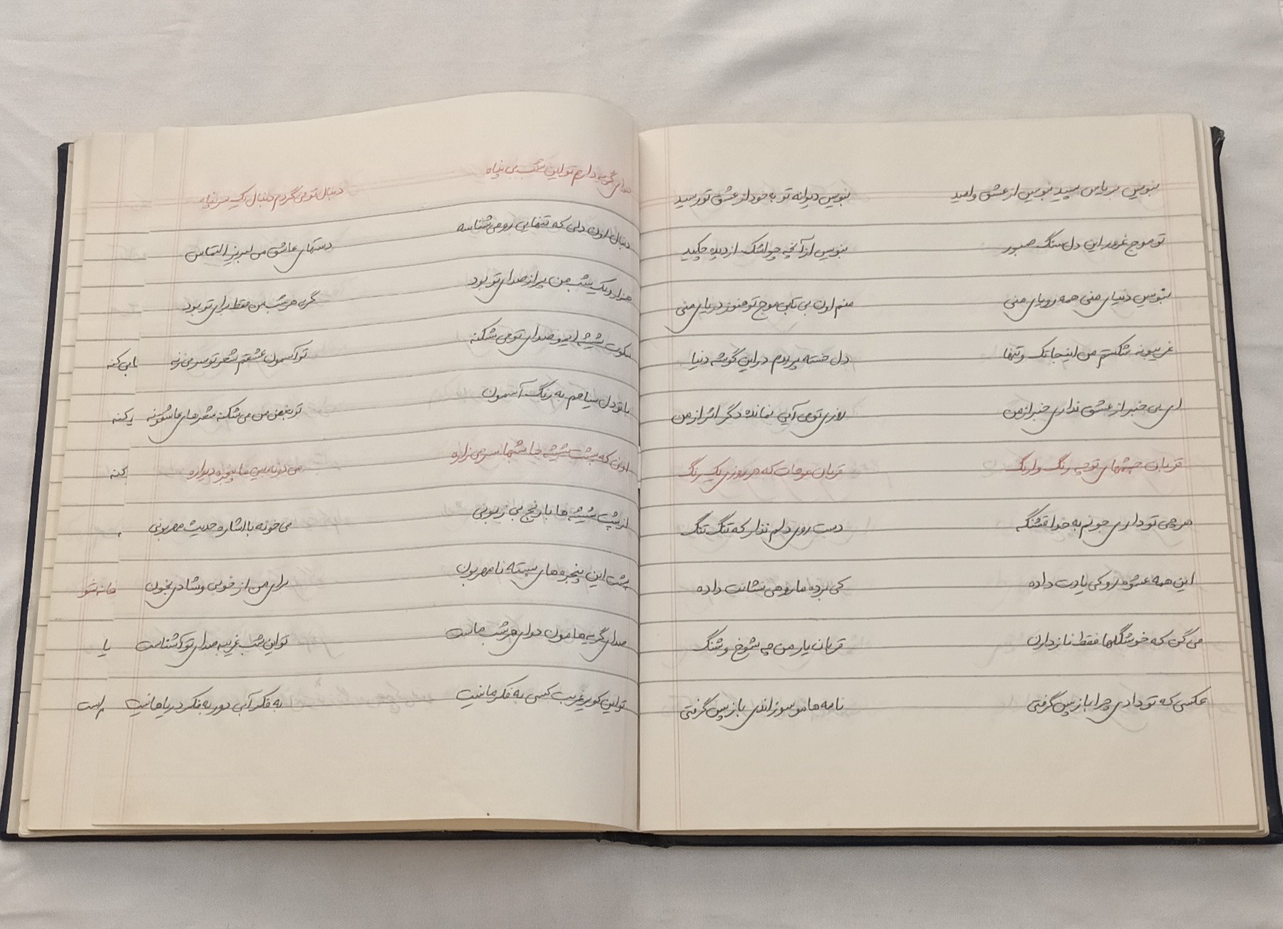 دفتر ترانه دستنویس