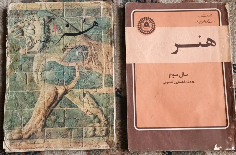 2جلدکتب درسی کلکسیونی