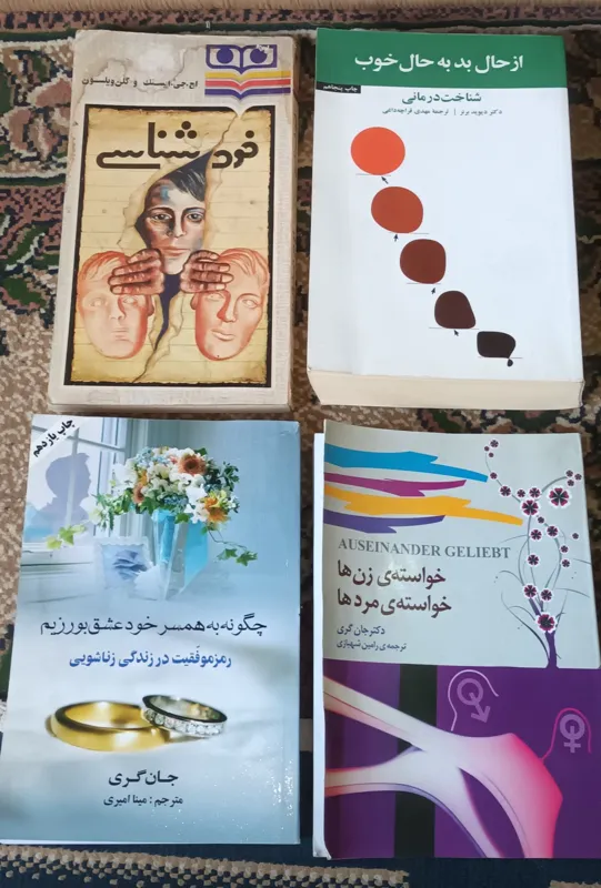 4جلدکتب مشاوره وخودشناسی