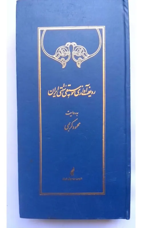 آلبوم کاست سنتی