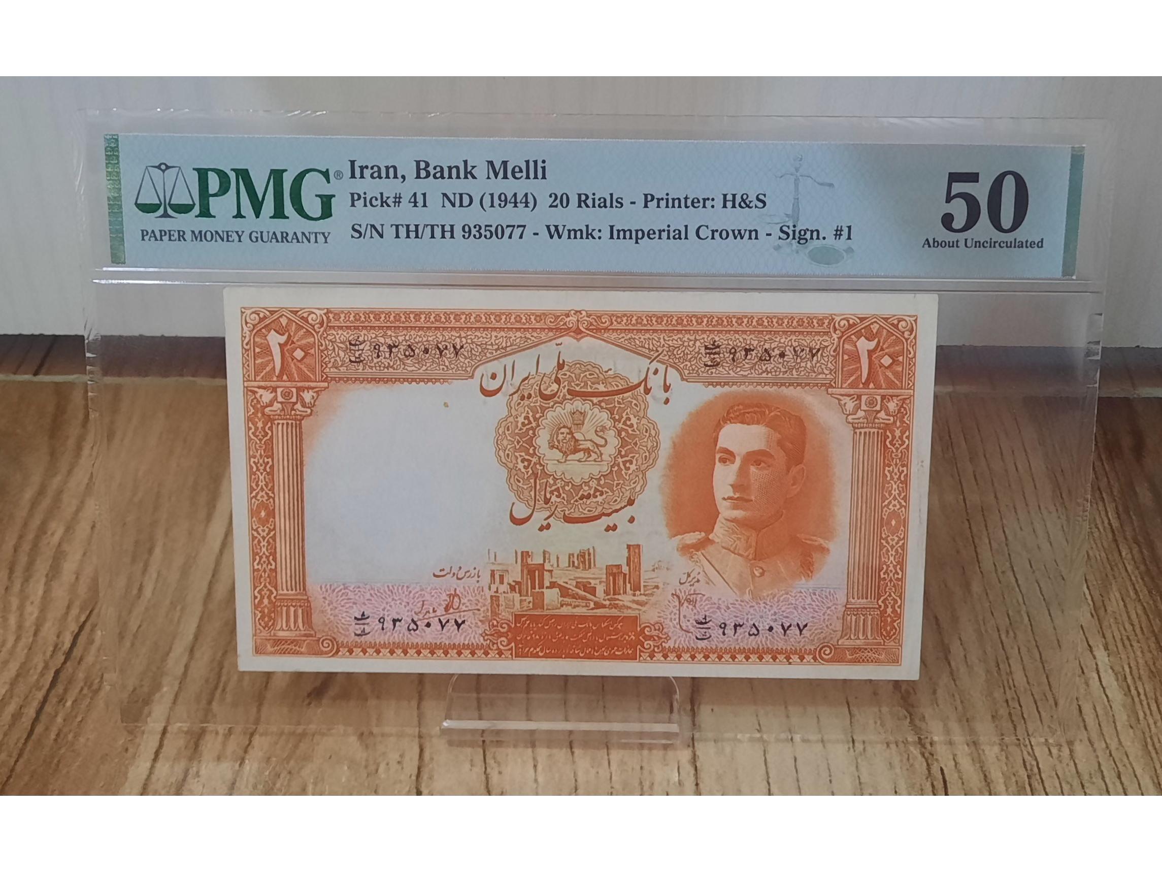گرید pmg بیست ریال سری دوم محمد رضا