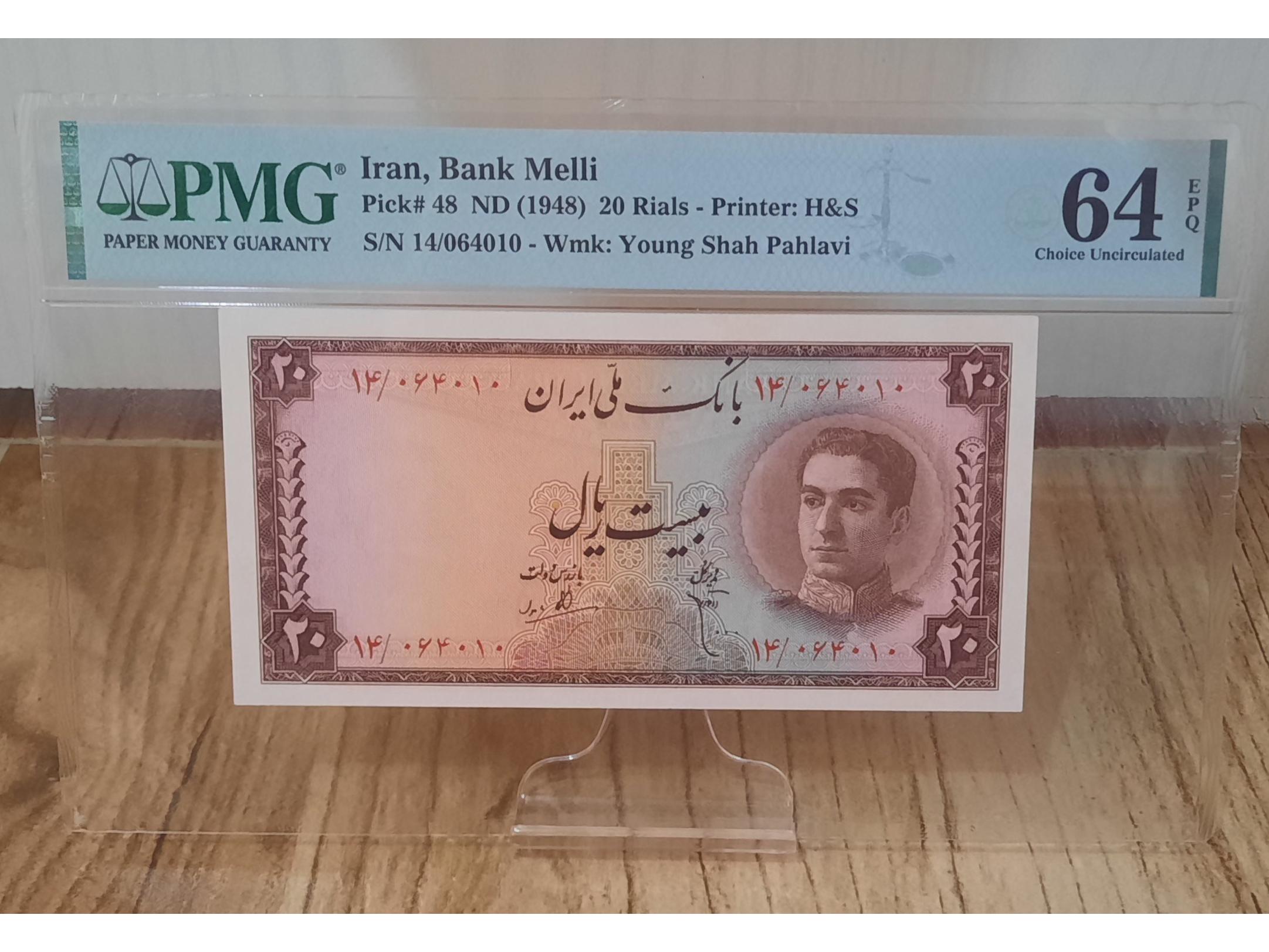 گرید pmg بیست ریال سری سوم محمد رضا