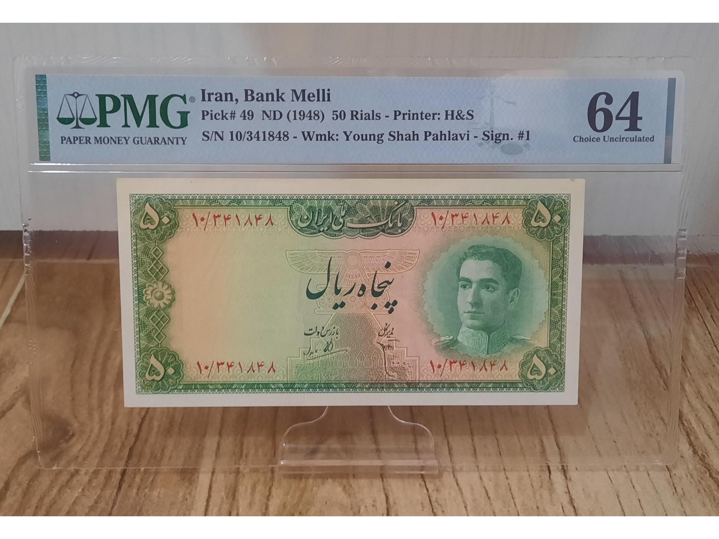 گرید 50 ریال سری سوم محمد رضا