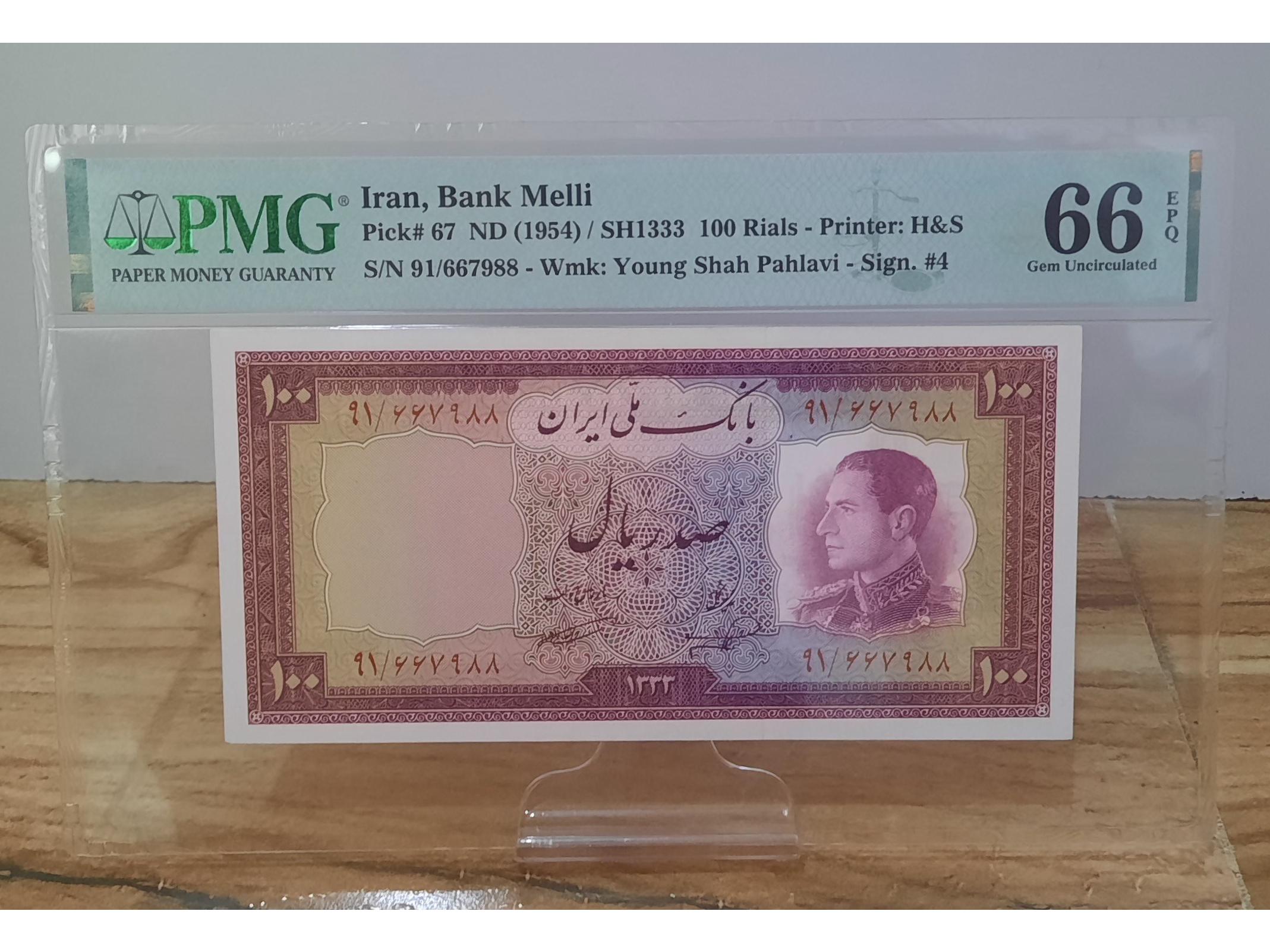 گرید pmg پنجاه ریال نیمرخ پهلوی بانکی