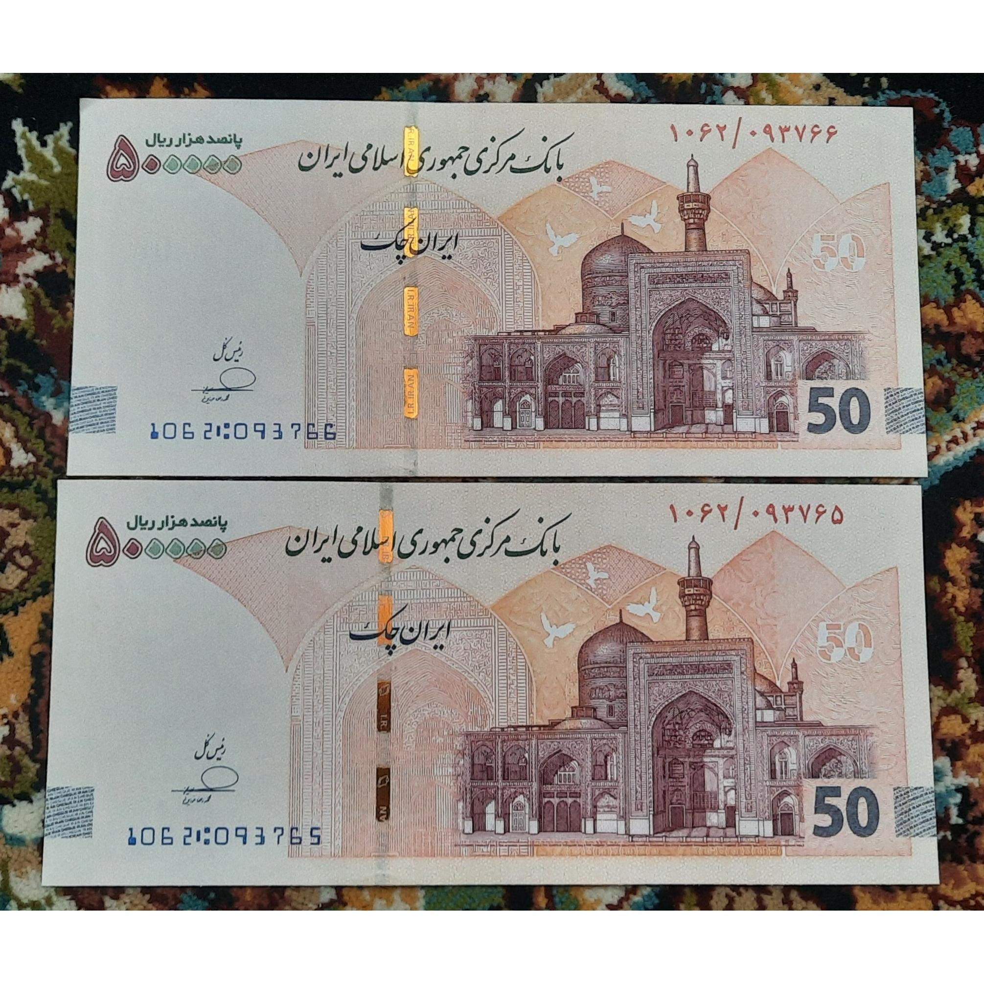جفت 50 تومانی فرزین بانکی