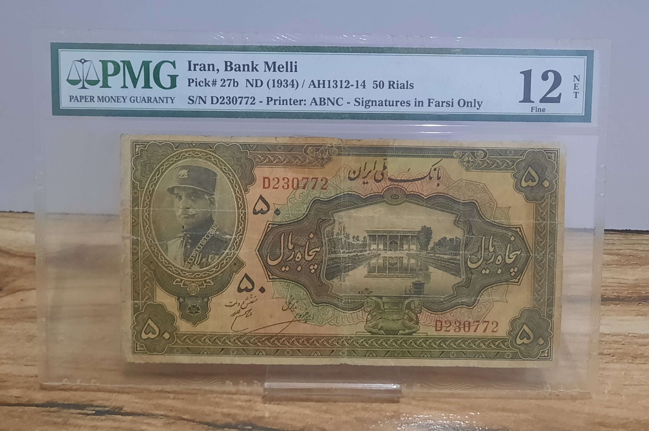 گرید pmg 12 پنجاه ریال رضا شاه