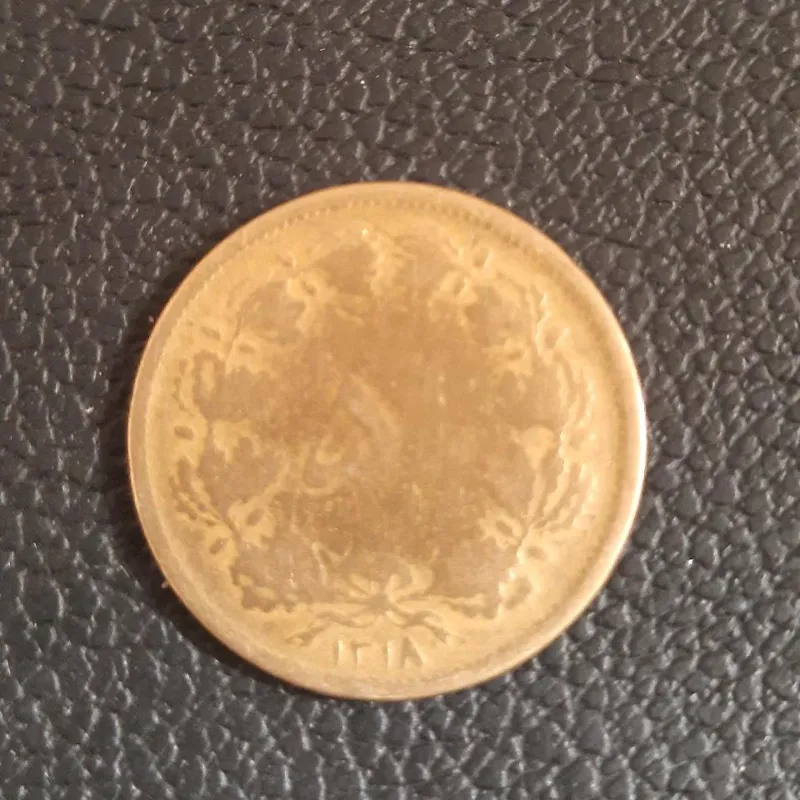 50 دینار برنز رضا شاه 1318