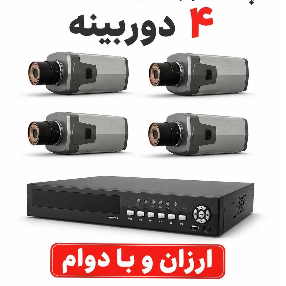 پک 4 تایی دوربین و دستگاه آنالوگ تایوانی