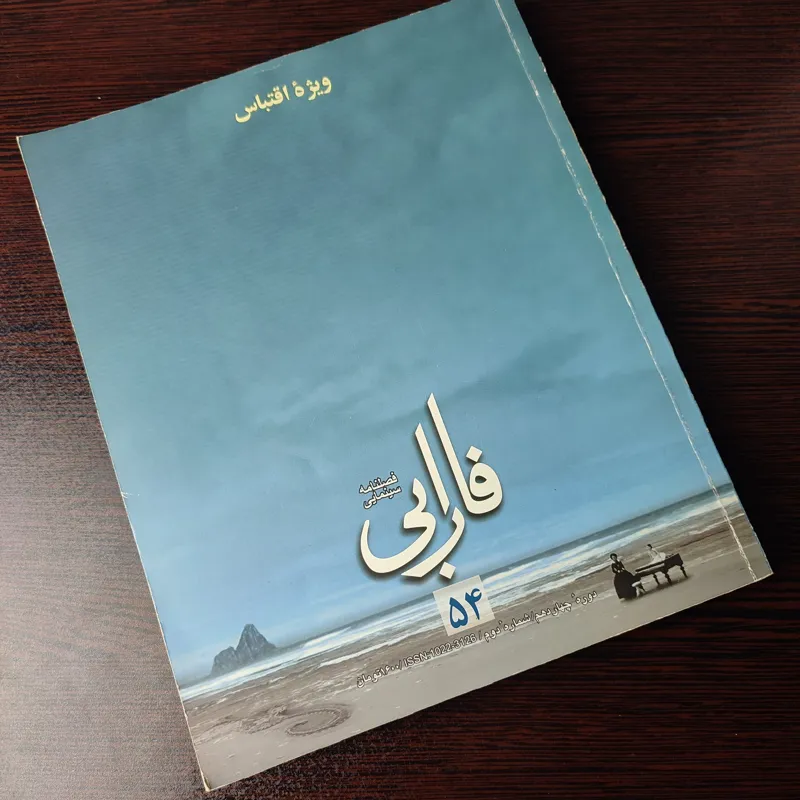 فصلنامه 54 بنیاد سینمایی فرابی با موضوع اقتباس