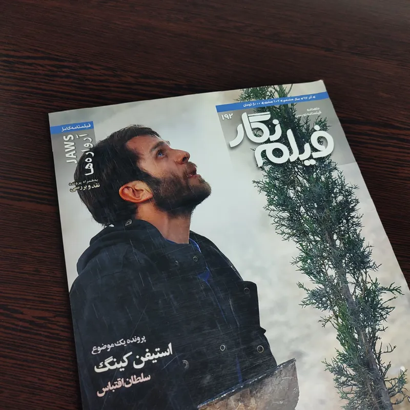 ماهنامه فیلمنامه نویسی فیلم نگار شماره 192