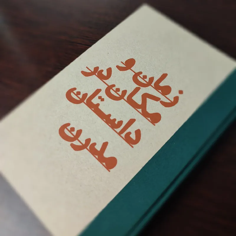 کتاب زمان و مکان در داستان مدرن اثر وسلی کورت
