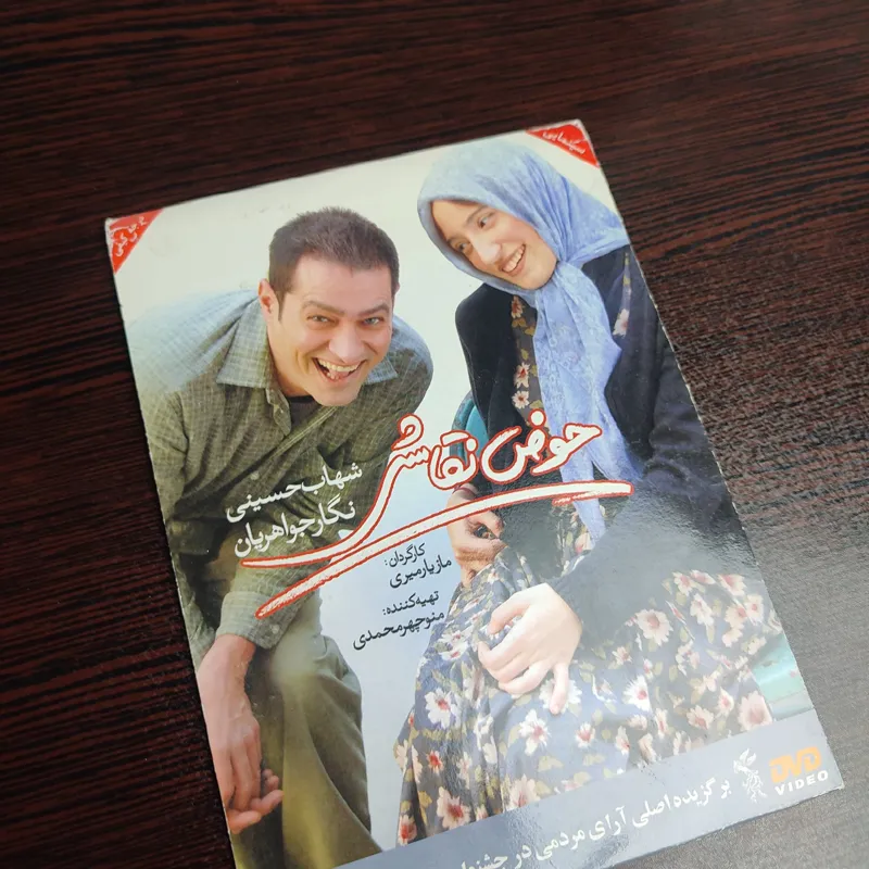 فیلم سینمایی حوض نقاشی به کارگردانی مازیار میری