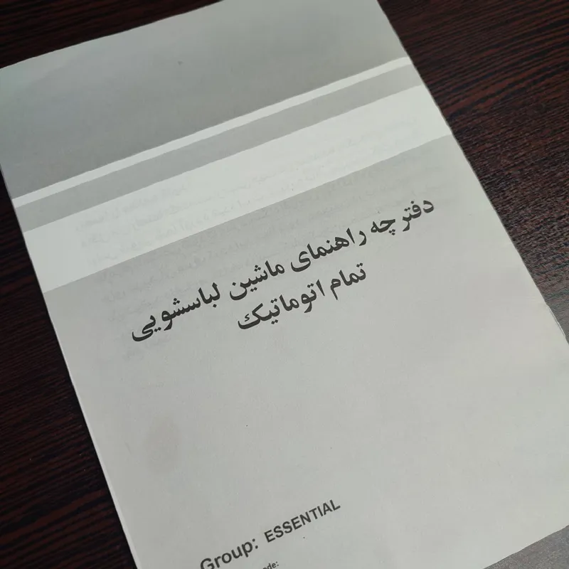 دفترچه راهنما ماشین لباسشویی پاکشوما