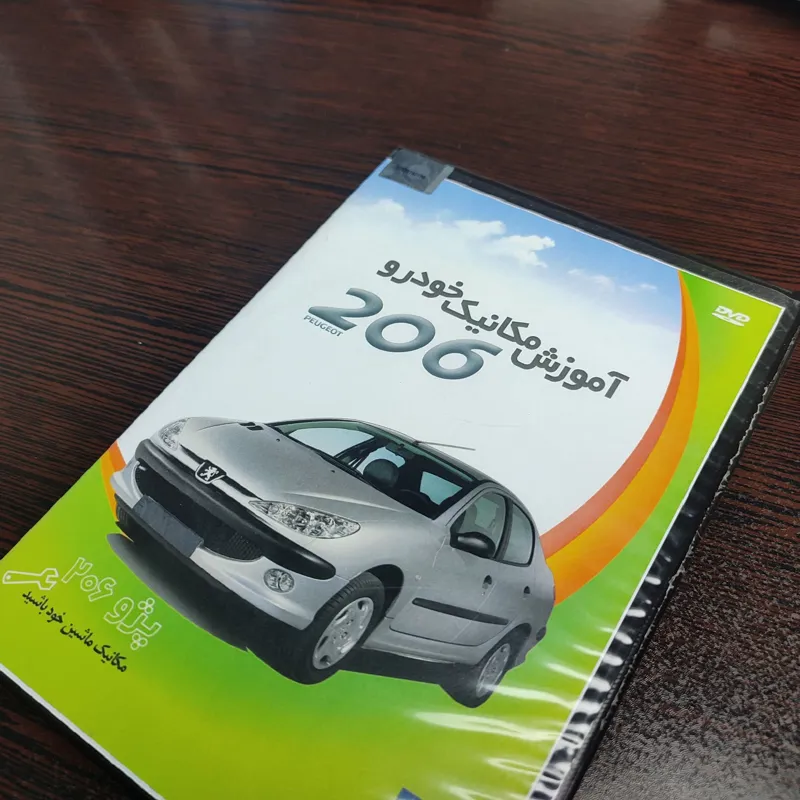 آموزش تعمیرات مکانیک خودرو 206