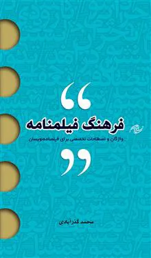 فرهنگ
