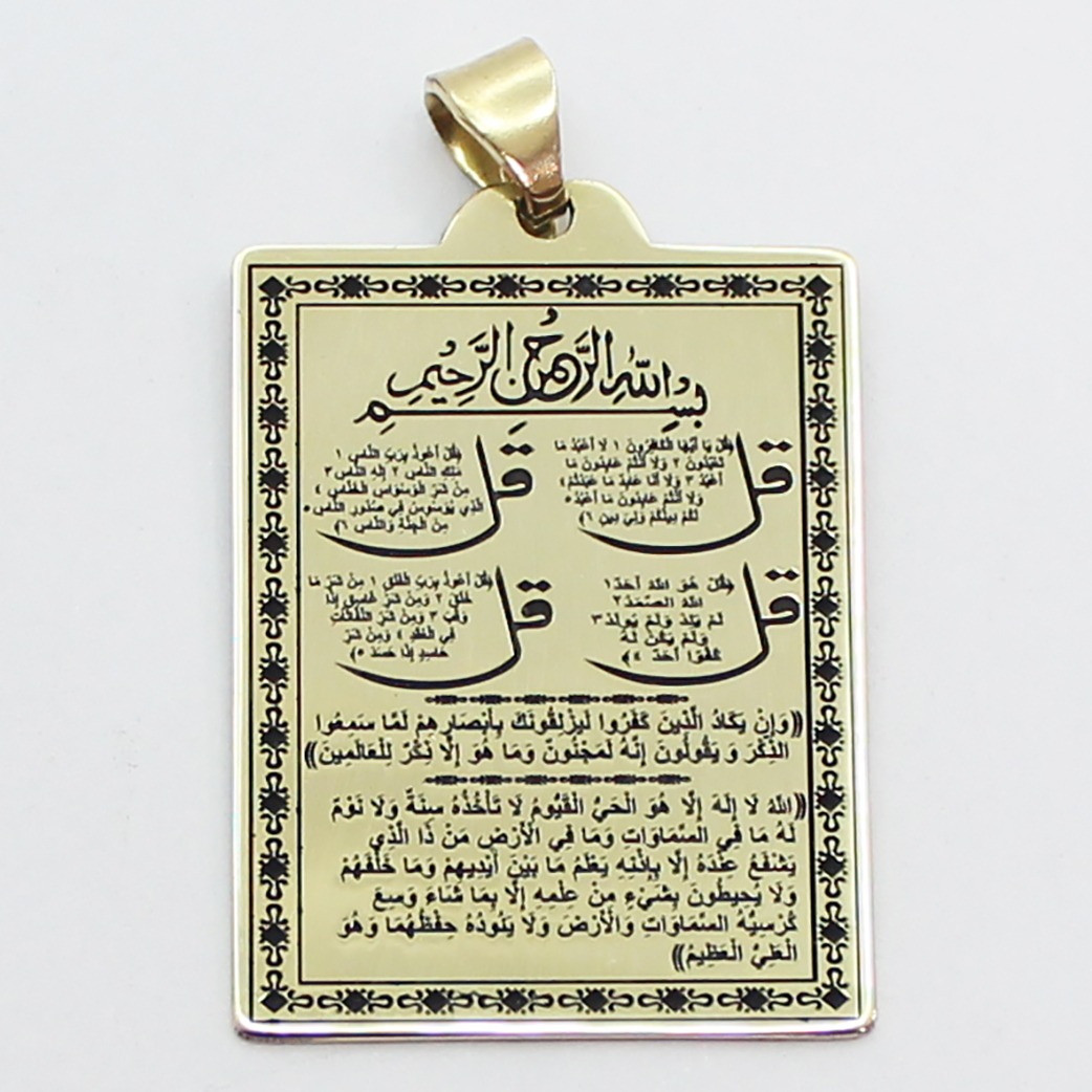 آویز برنجی چهارقل و ان یکاد آیه الکرسی