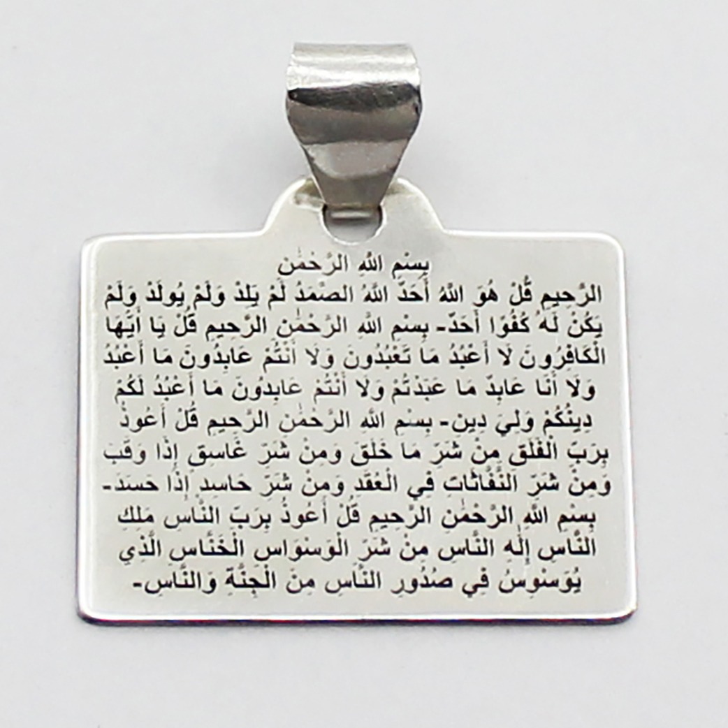 حرز کودک باحک نام (چهارقل، حرزامام جواد، وان یکاد)