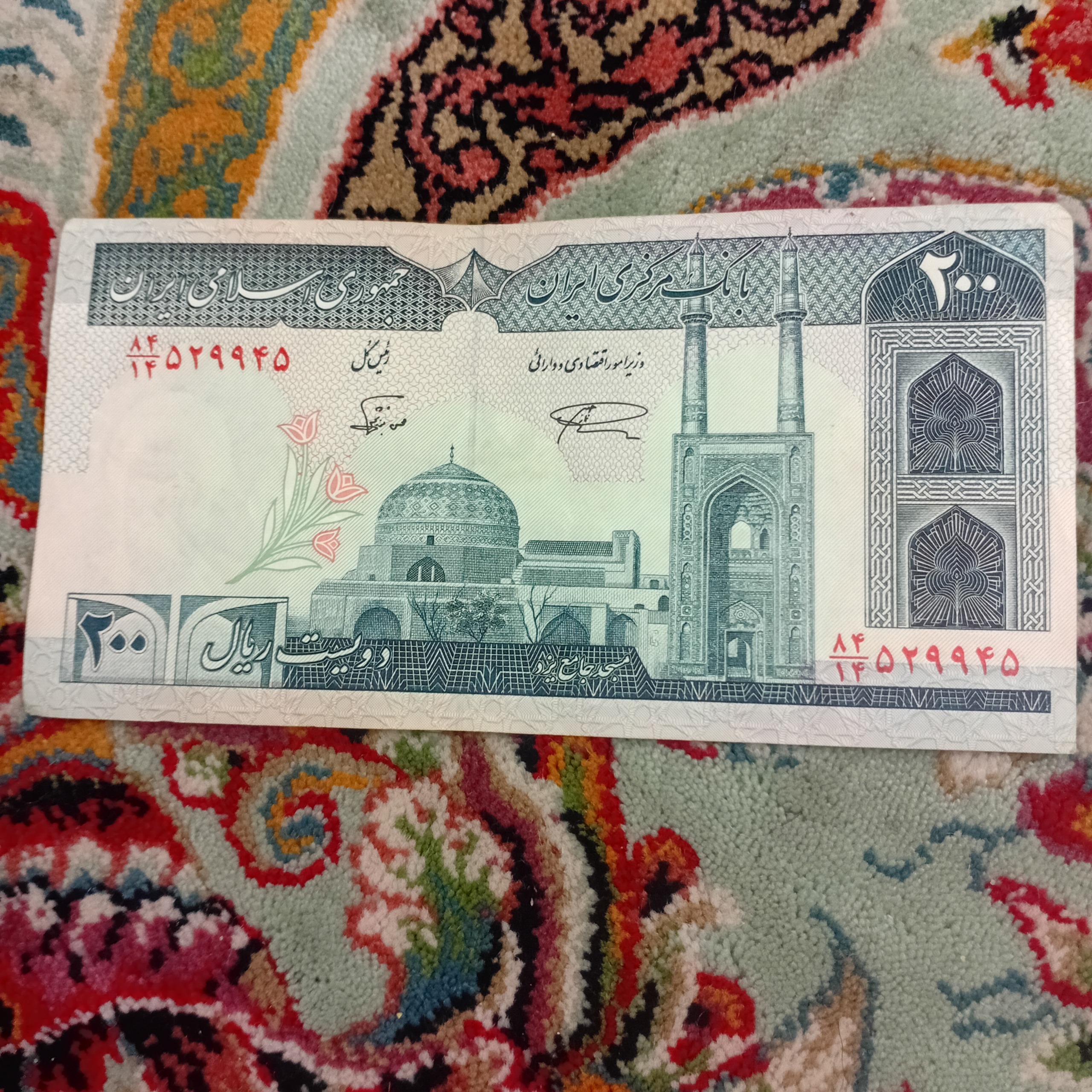 اسکناس 200 ریالی