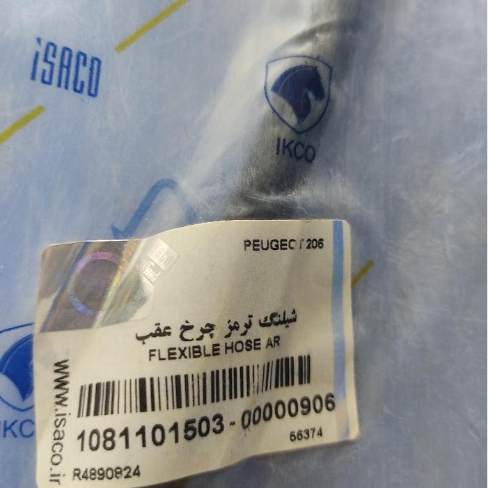 شیلنگ ترمز عقب 206