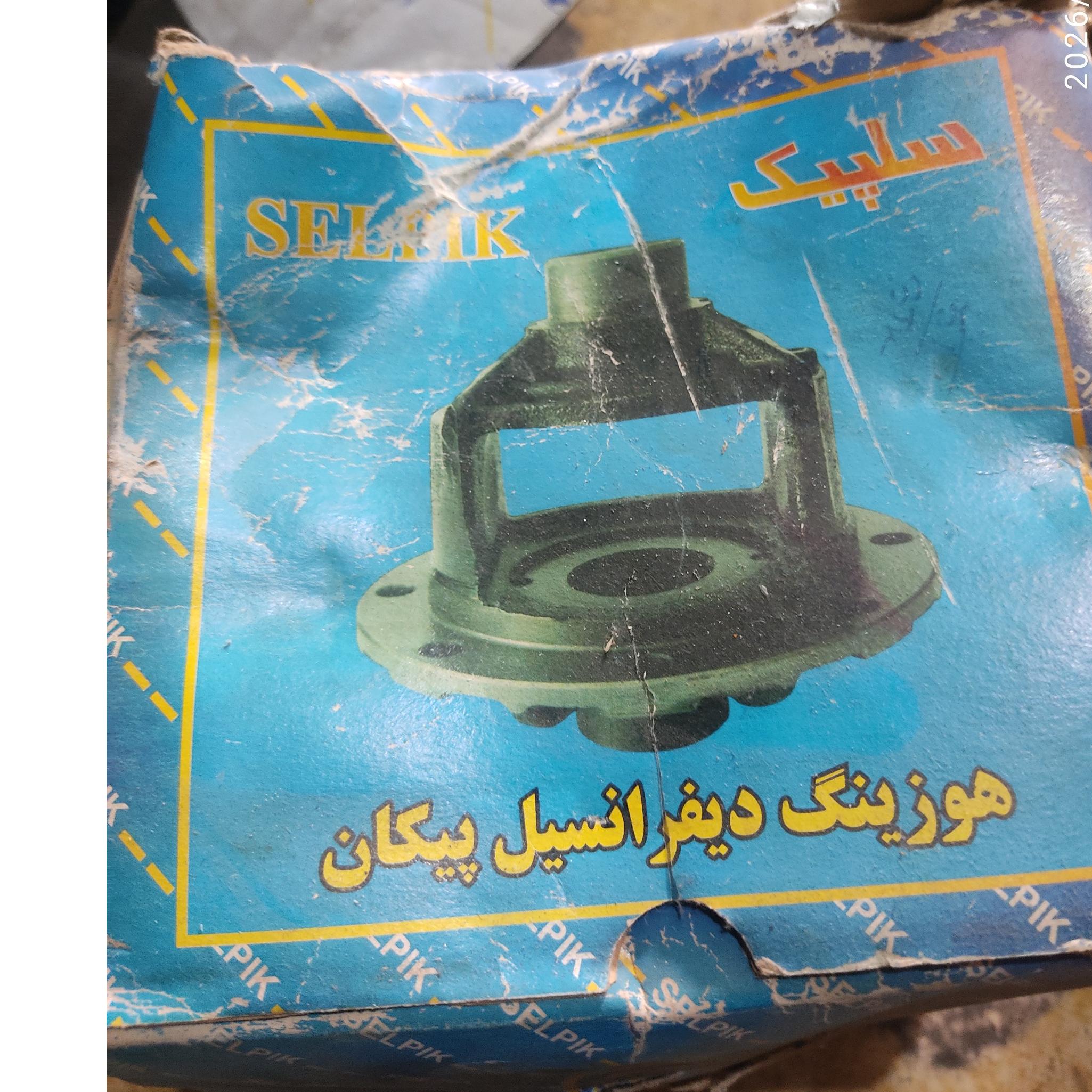 هوزینگ دیفرانسیل پیکان