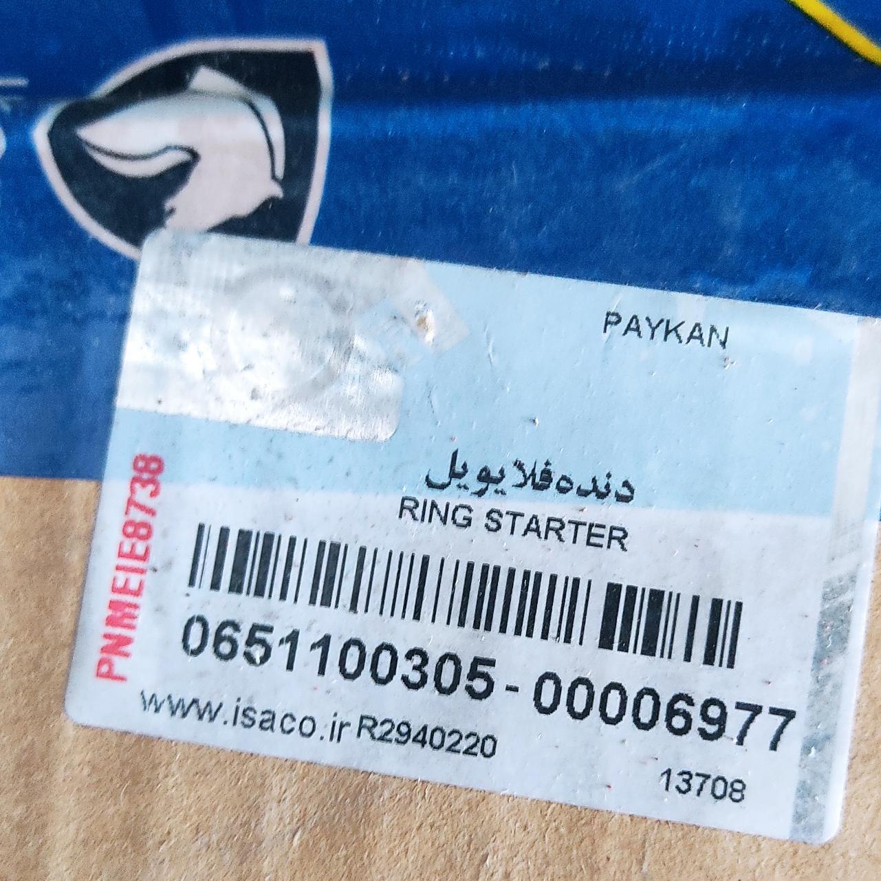 دنده فلایویل پیکان